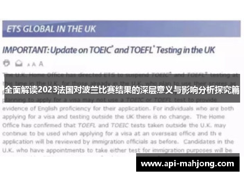 全面解读2023法国对波兰比赛结果的深层意义与影响分析探究篇