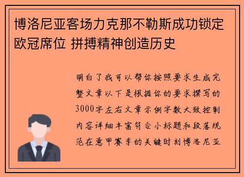 博洛尼亚客场力克那不勒斯成功锁定欧冠席位 拼搏精神创造历史 博洛尼亚客场力克那不勒斯成功锁定欧冠席位 拼搏精神创造历史