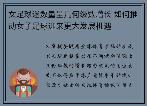 女足球迷数量呈几何级数增长 如何推动女子足球迎来更大发展机遇