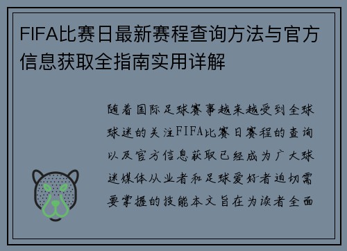 FIFA比赛日最新赛程查询方法与官方信息获取全指南实用详解
